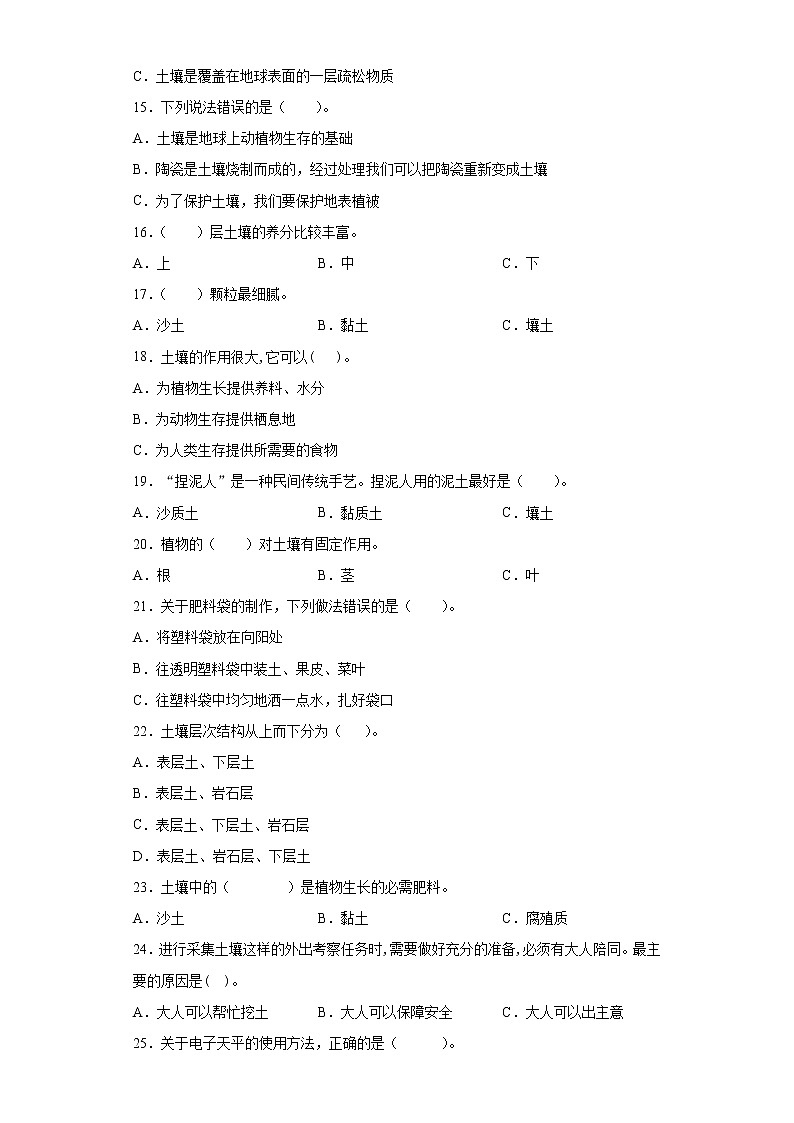 苏教版三年级上册科学第二单元研究土壤检测A卷（含答案）02