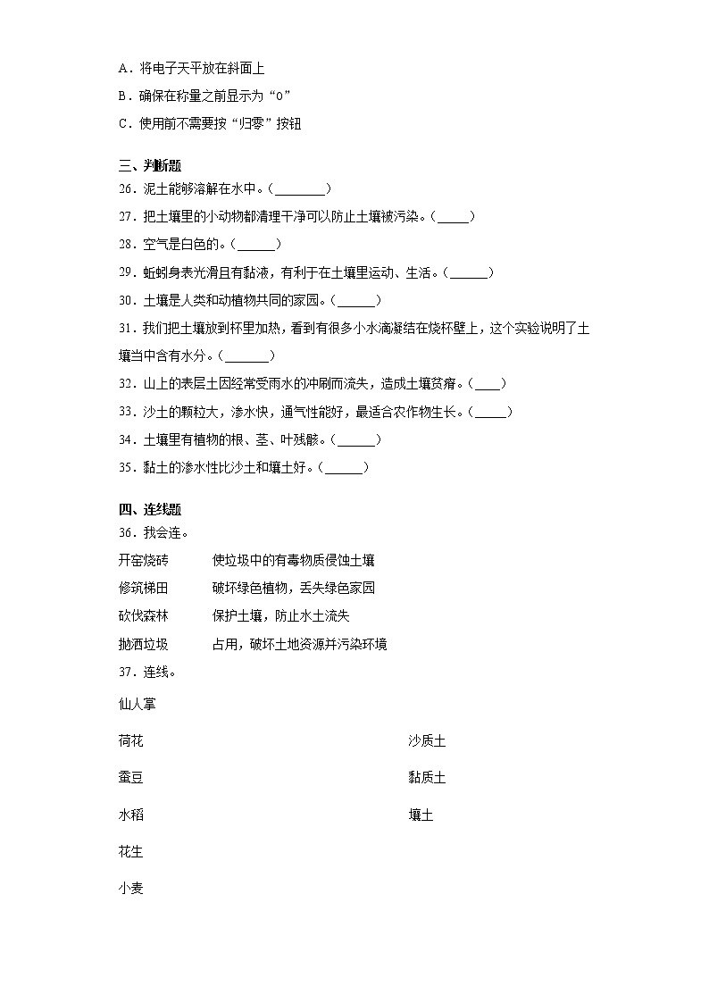 苏教版三年级上册科学第二单元研究土壤检测A卷（含答案）03