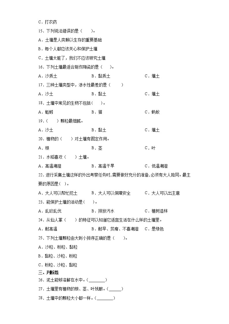 苏教版三年级上册科学第二单元研究土壤检测Ｂ卷（含答案）02