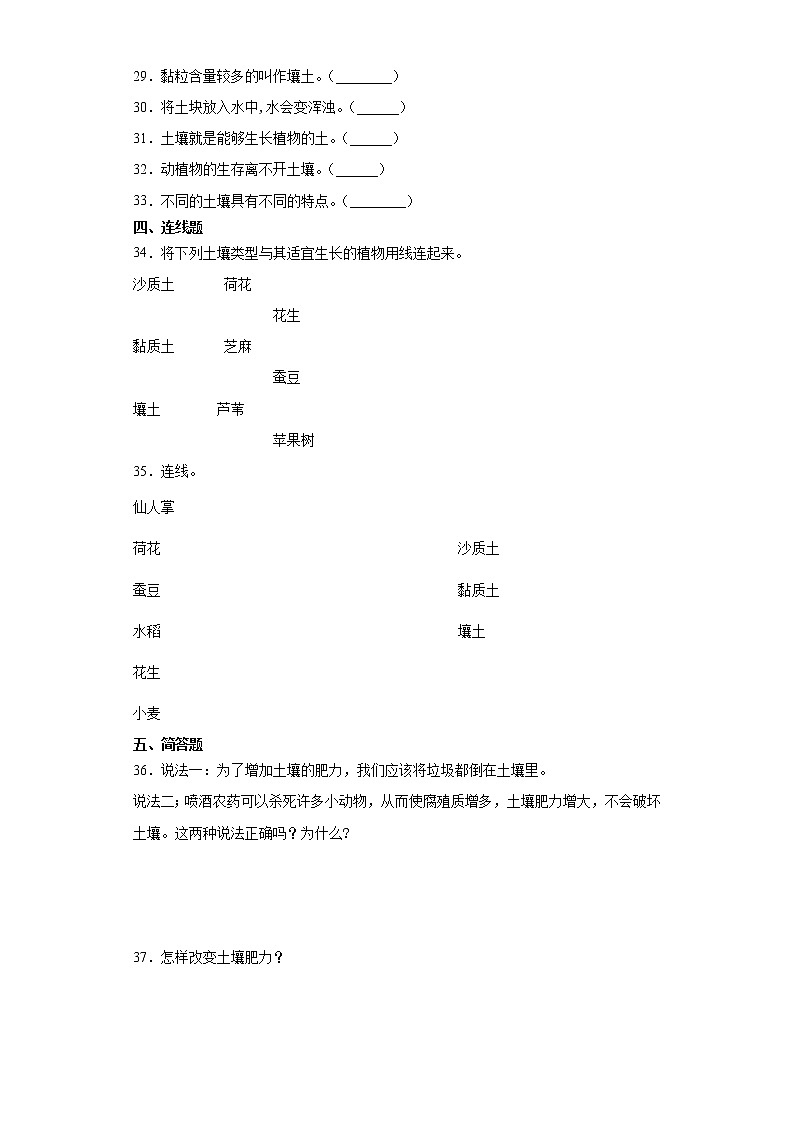 苏教版三年级上册科学第二单元研究土壤检测Ｂ卷（含答案）03