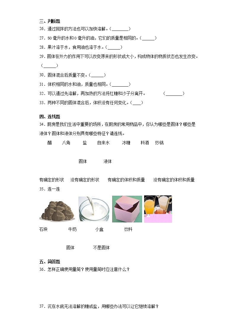 苏教版三年级上册科学第三单元固体和液体检测A卷（含答案）03