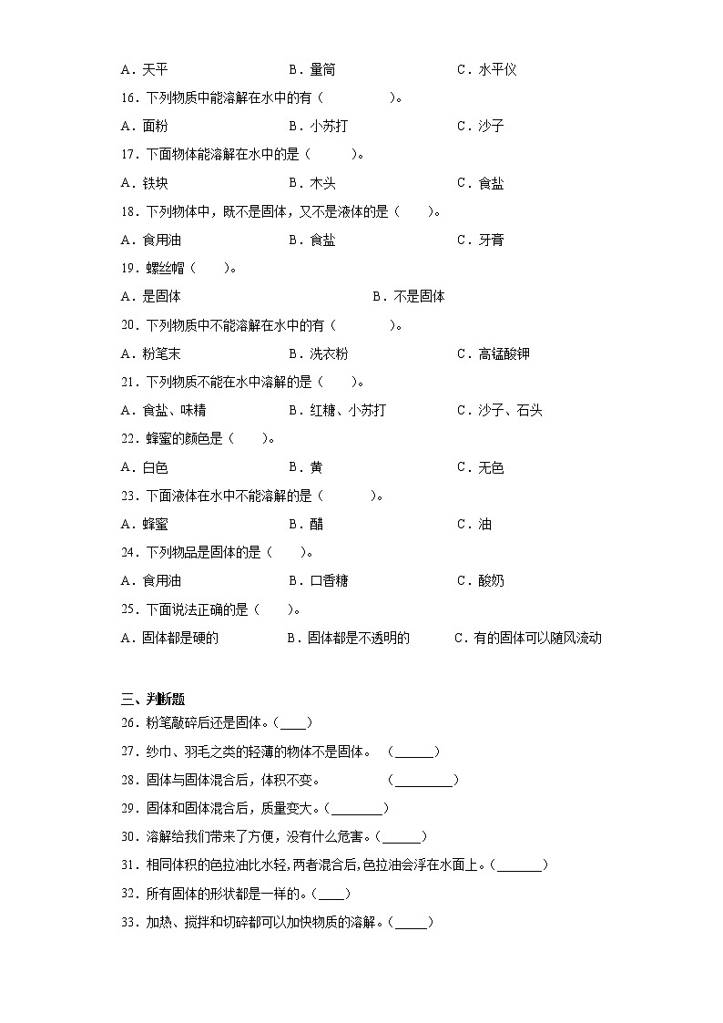 苏教版三年级上册科学第三单元固体和液体检测B卷（含答案）02