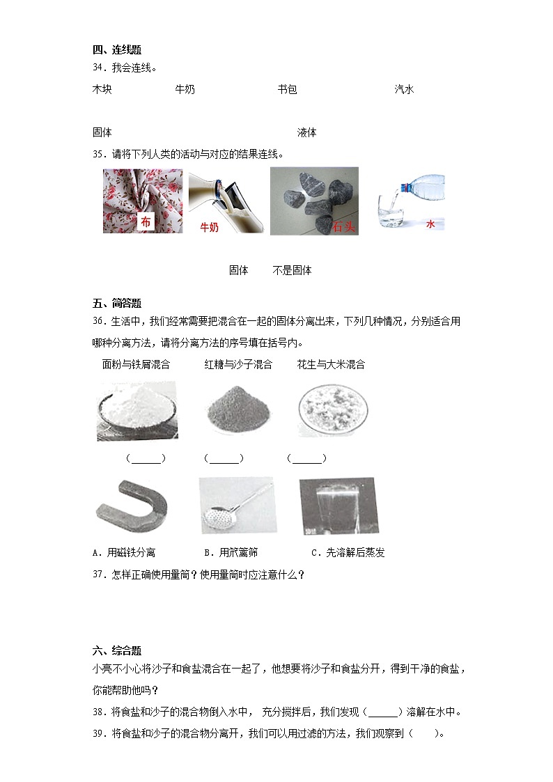 苏教版三年级上册科学第三单元固体和液体检测B卷（含答案）03