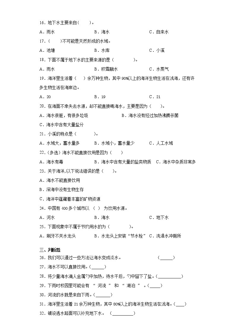 苏教版三年级上册科学第四单元地地球上的水资源检测A卷（含答案）02