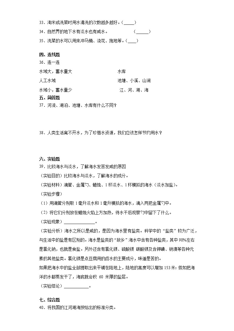 苏教版三年级上册科学第四单元地地球上的水资源检测A卷（含答案）03