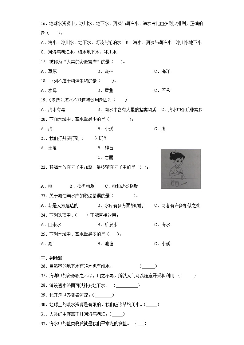 苏教版三年级上册科学第四单元地地球上的水资源检测B卷（含答案）02