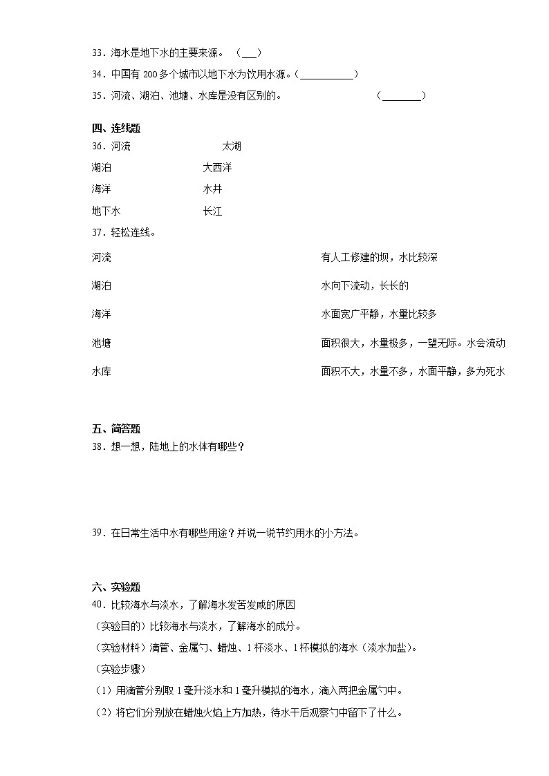 苏教版三年级上册科学第四单元地地球上的水资源检测B卷（含答案）03