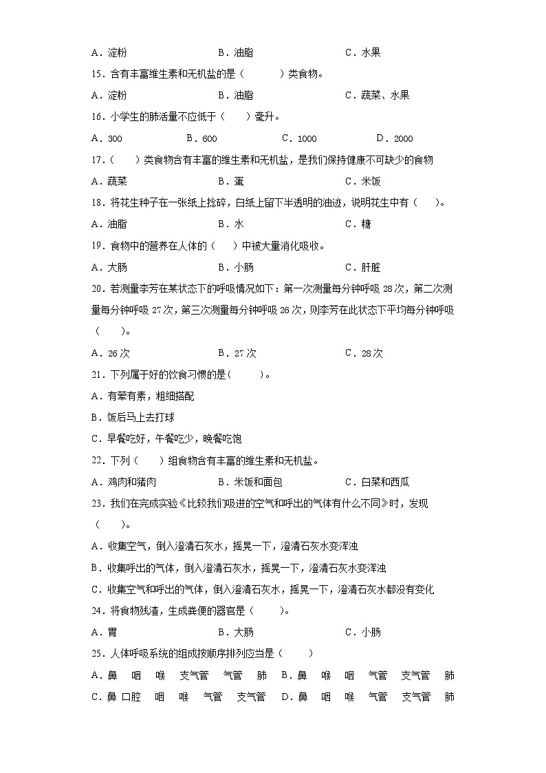 苏教版三年级上册科学第五单元人的呼吸和消化检测Ａ卷（含答案）02