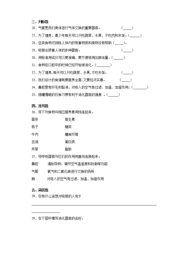 苏教版三年级上册科学第五单元人的呼吸和消化检测Ａ卷（含答案）03