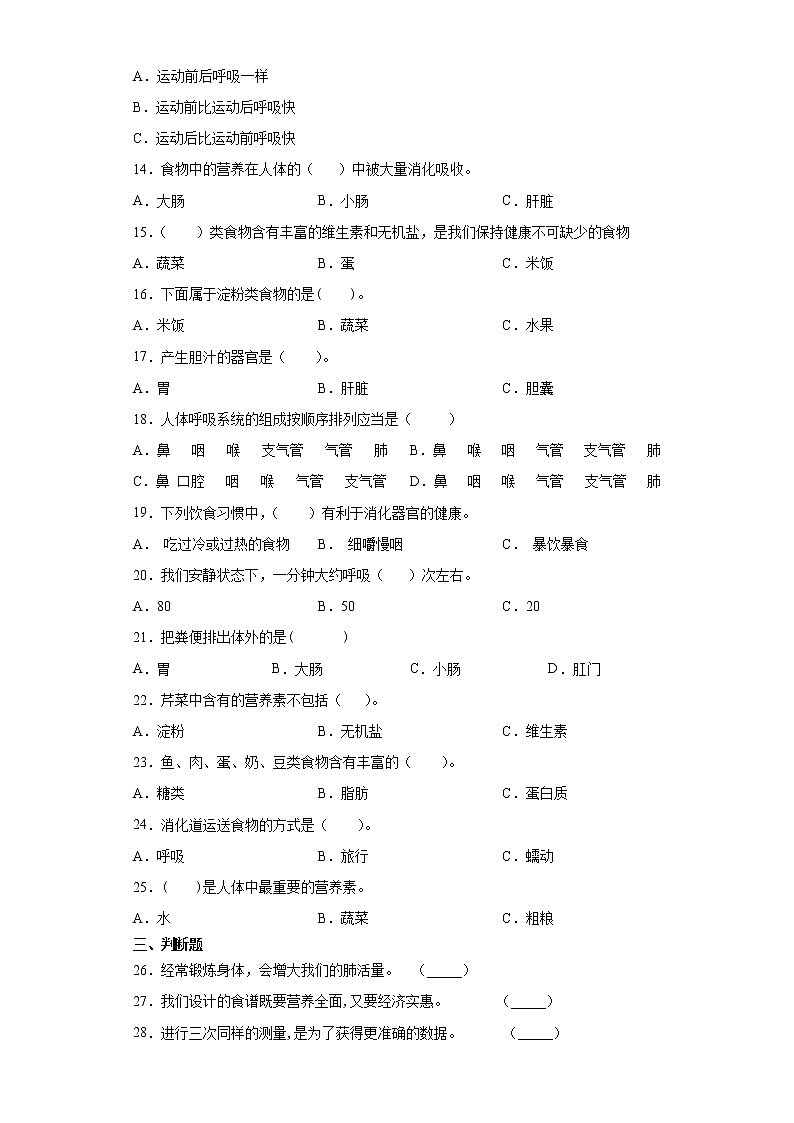 苏教版三年级上册科学第五单元人的呼吸和消化检测Ｂ卷（含答案）02