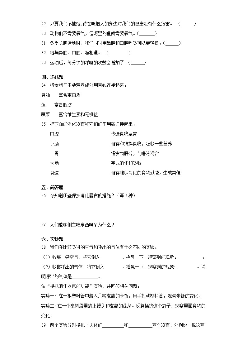 苏教版三年级上册科学第五单元人的呼吸和消化检测Ｂ卷（含答案）03