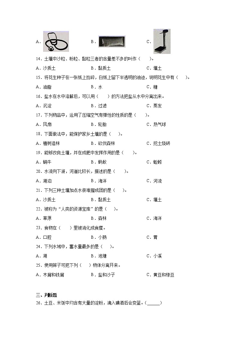 苏教版三年级上册科学期末检测Ａ卷（含答案）02