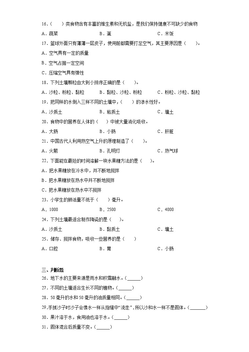 苏教版三年级上册科学期末检测Ｂ卷（含答案）02
