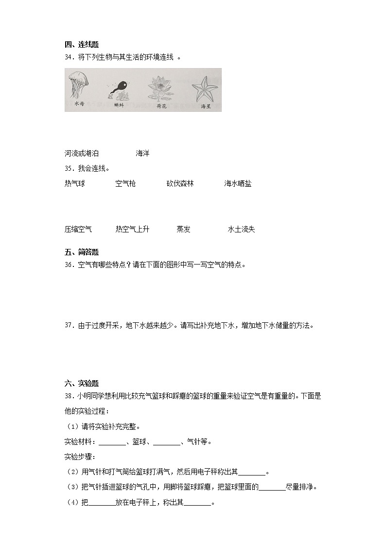 苏教版三年级上册科学期末检测Ｃ卷（含答案）03