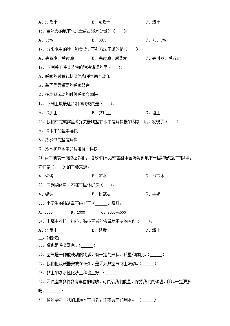 苏教版三年级上册科学期末检测Ｄ卷（含答案）02