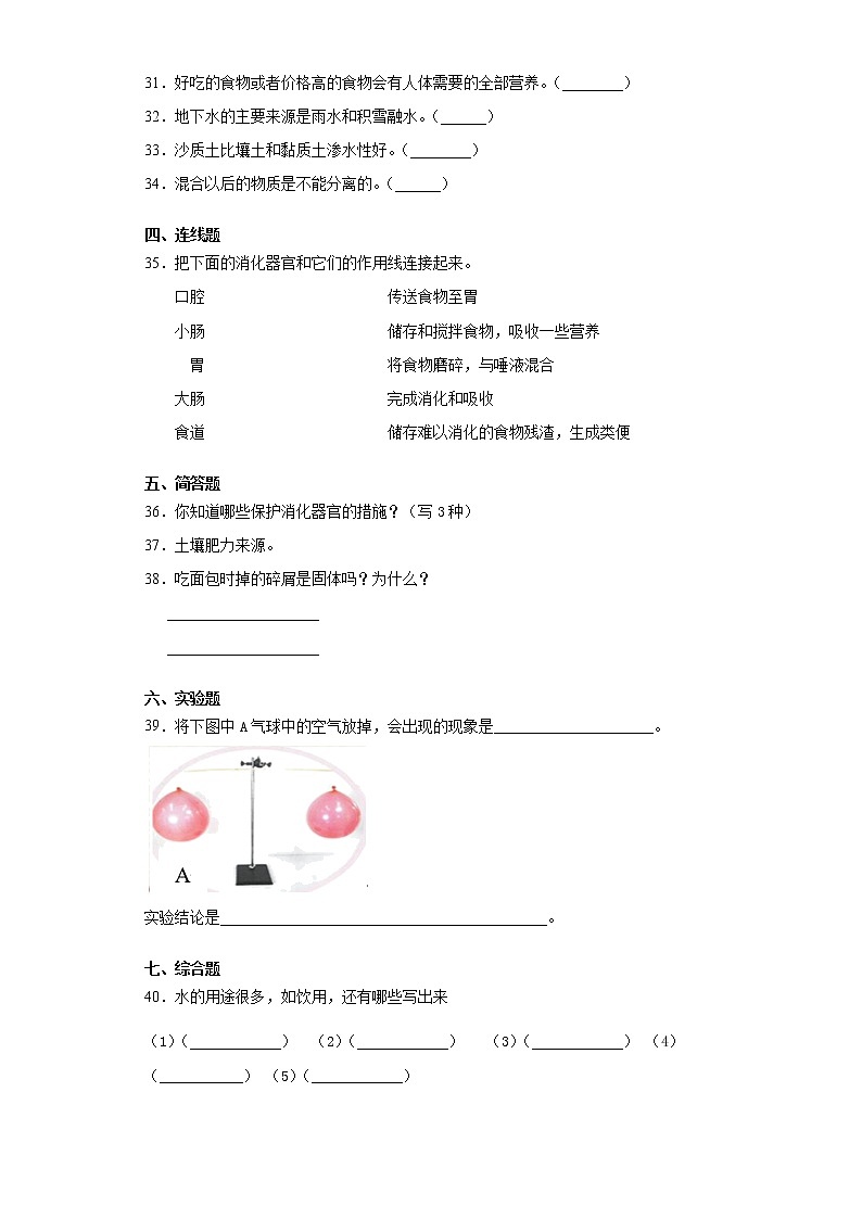 苏教版三年级上册科学期末检测Ｄ卷（含答案）03
