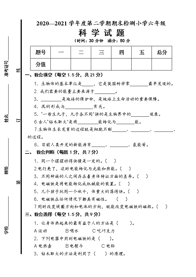 青岛版科学六年级下册期末试题1（含答案）第1页