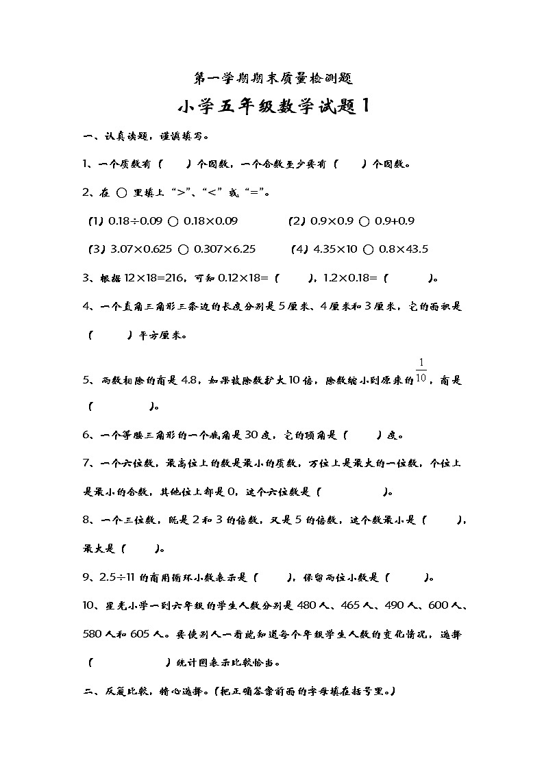 青岛版科学五年级上册期末试题1第1页