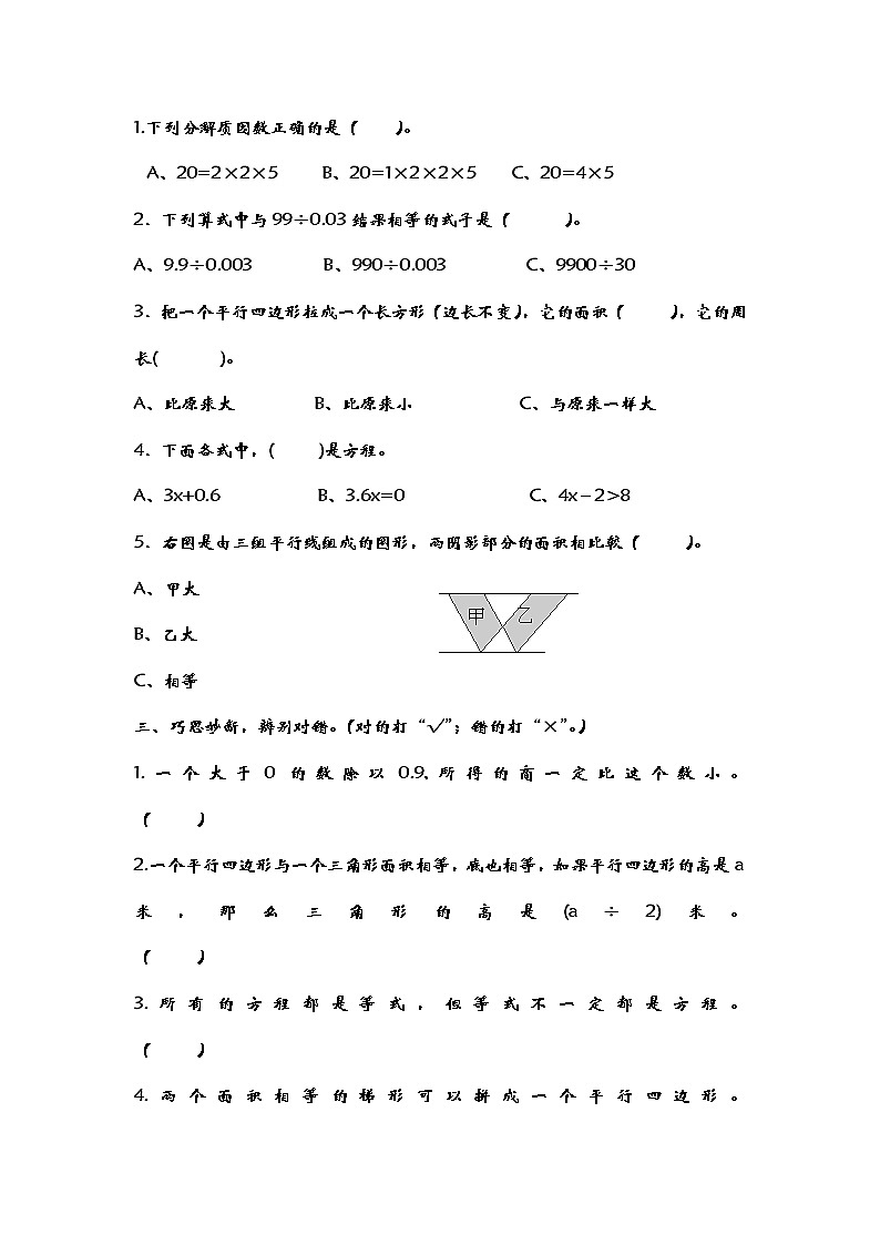 青岛版科学五年级上册期末试题1第2页