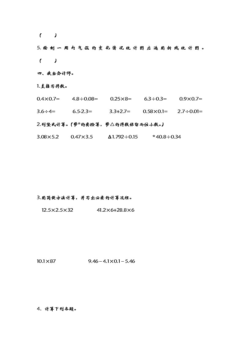 青岛版科学五年级上册期末试题1第3页