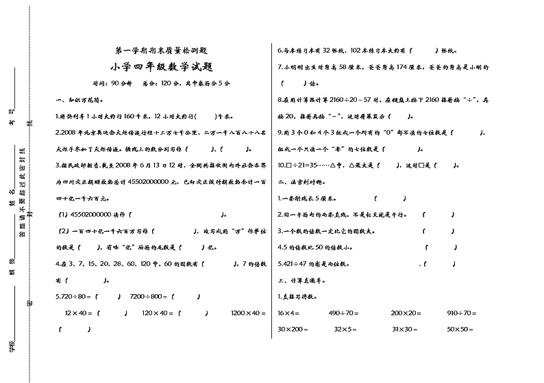 青岛版科学四年级上册期末试题（含答案）第1页