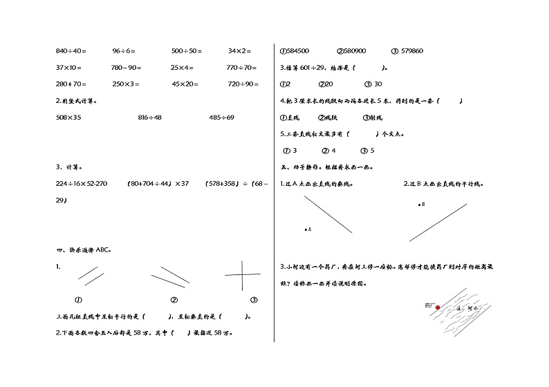 青岛版科学四年级上册期末试题（含答案）第2页