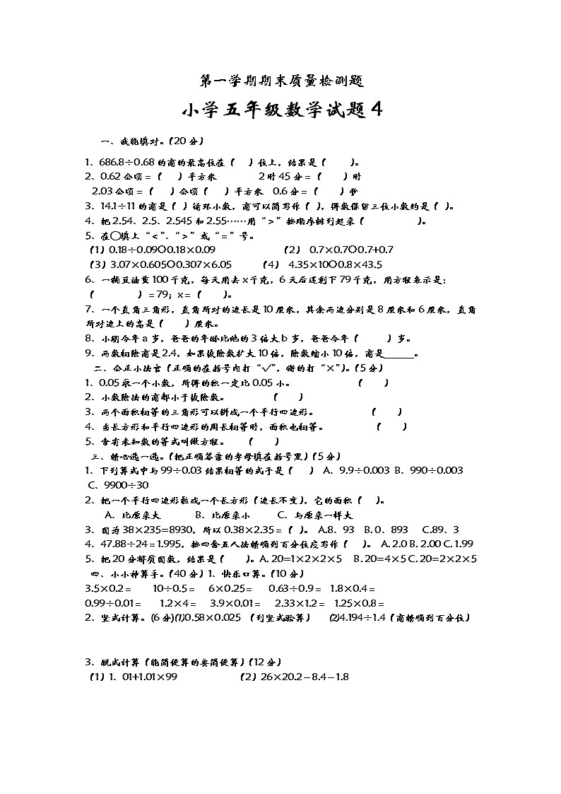 青岛版科学五年级上册期末试题401