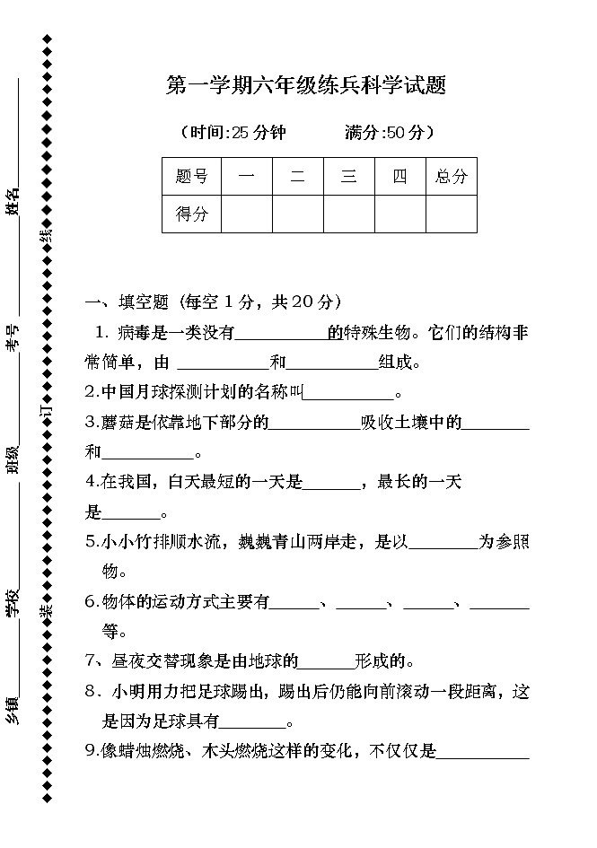 青岛版科学六年级上册练兵试题01
