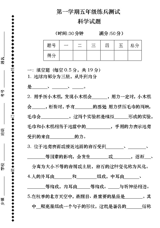 青岛版科学五年级上册练兵试题（含答案）01