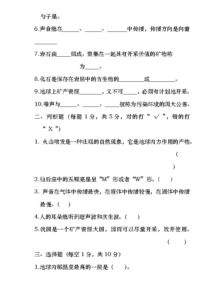 青岛版科学五年级上册练兵试题（含答案）02