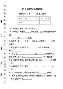 青岛版科学六年级上册练兵试题