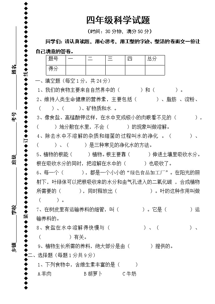 青岛版科学四年级上册练兵试题（含答案）01