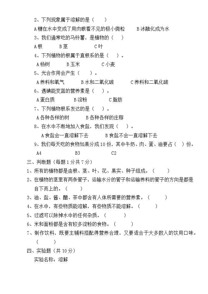 青岛版科学四年级上册练兵试题（含答案）02