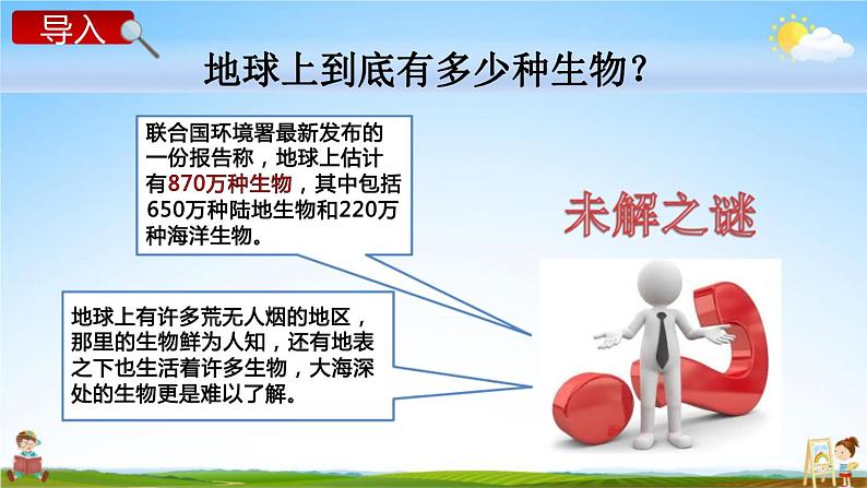 校园生物大搜索PPT课件免费下载02