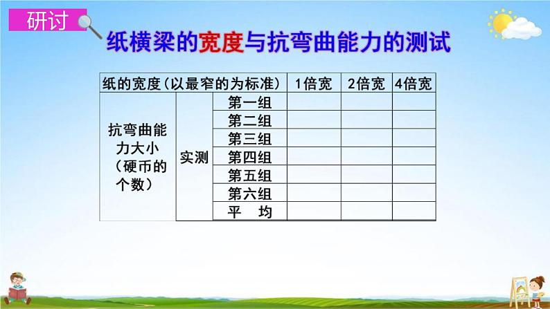 抵抗弯曲PPT课件免费下载06