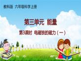 电磁铁的磁力（一）PPT课件免费下载