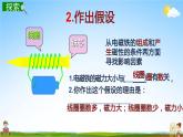 电磁铁的磁力（一）PPT课件免费下载