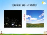 教科版六年级科学上册《第2课时 昼夜交替现象》教学课件PPT小学优秀公开课