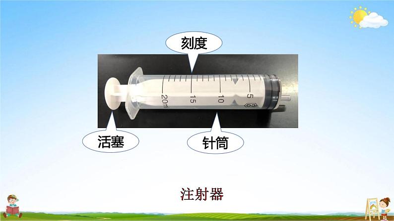 教科版三年级科学上册《第3课时 压缩空气》教学课件PPT小学优秀公开课第4页