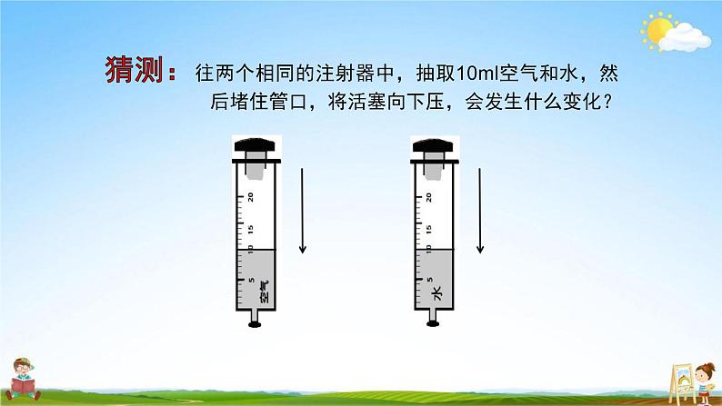 教科版三年级科学上册《第3课时 压缩空气》教学课件PPT小学优秀公开课第5页