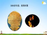 天气预报是怎样制作出来的PPT课件免费下载