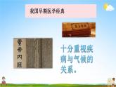 天气预报是怎样制作出来的PPT课件免费下载