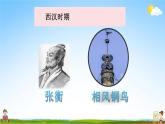 天气预报是怎样制作出来的PPT课件免费下载