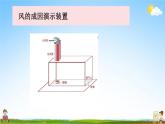 风的成因PPT课件免费下载