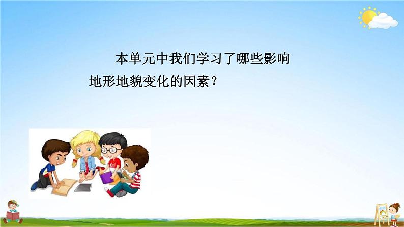 教科版五年级科学上册《第7课时 总结我们的认识》教学课件PPT小学优秀公开课02