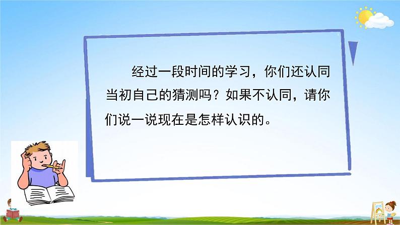 教科版五年级科学上册《第7课时 总结我们的认识》教学课件PPT小学优秀公开课08