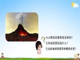 教科版五年级科学上册《第4课时 火山喷发的成因及作用》教学课件PPT小学优秀公开课