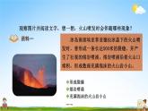 教科版五年级科学上册《第4课时 火山喷发的成因及作用》教学课件PPT小学优秀公开课