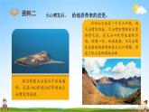教科版五年级科学上册《第4课时 火山喷发的成因及作用》教学课件PPT小学优秀公开课