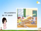 光的反射现象PPT课件免费下载